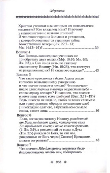 Книга «Вопросоответы к Фалассию» - автор Максим Исповедник преподобный, твердый переплёт, кол-во страниц - 974, издательство «Сибирская благозвонница»,  ISBN 	978-5-00127-125-3, 2019 год