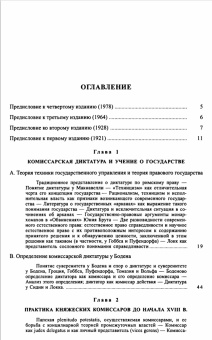 Книга «Диктатура. От истоков современной идеи суверенитета до пролетарской классовой борьбы» - автор Шмитт Карл, твердый переплёт, кол-во страниц - 326, издательство «Наука»,  серия «Слово о сущем», ISBN 5-02-026895-X, 2006 год