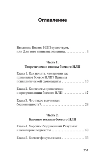 Книга «Боевое НЛП: техники и модели скрытых манипуляций и защиты от них» - автор Пелехатый Михаил Михайлович, мягкий переплёт, кол-во страниц - 256, издательство «Питер»,  серия « #экопокет», ISBN 978-5-4461-1967-7, 2026 год