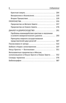 Книга «Человек и Христос. Учение о человеке и об Иисусе Христе в Библии и Коране» - автор Назарий Эйвазов священник , твердый переплёт, кол-во страниц - 400, издательство «Символик»,  ISBN  978-5-6049575-4-7, 2024 год