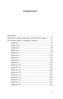 Книга «Псалтирь в русском переводе иеромонаха Амвросия (Тимрота)» -  твердый переплёт, кол-во страниц - 320, издательство «Никея»,  ISBN 978-5-907202-14-6, 2022 год