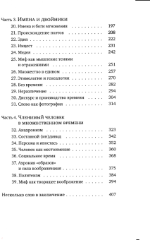 Книга «Возвращение Адама. Миф, или Современность архаики» - автор Ямпольский Михаил Бениаминович, интегральный переплёт, кол-во страниц - 416, издательство «Ивана Лимбаха ИД»,  ISBN 978-5-89059-458-7 , 2022 год