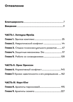 Книга «Психология для сценаристов. Построение конфликта в сюжете» - автор Индик Уильям , мягкий переплёт, кол-во страниц - 432, издательство «Альпина Паблишер»,  серия «Сценарное и писательское мастерство», ISBN 978-5-00139-125-8, 2025 год