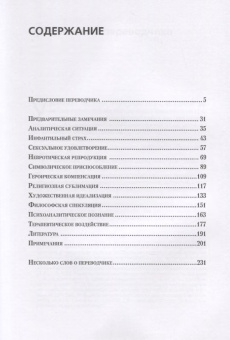 Книга «Травма рождения и ее значение для психоанализа» - автор Ранк Отто, твердый переплёт, кол-во страниц - 239, издательство «Когито-Центр»,  серия «Библиотека психоанализа», ISBN 978-5-89353-286-9, 2019 год