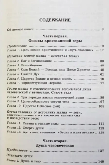 Книга «Современная практика православного благочестия. Опыт христианского миросозерцания. В 2 томах» - автор Пестов Николай Евграфович, твердый переплёт, кол-во страниц - 1488, издательство «Апостол веры»,  ISBN 978-5-89424-015-2 , 2021 год