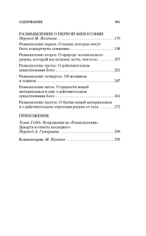 Книга «Рассуждение о методе» - автор Декарт Рене, твердый переплёт, кол-во страниц - 416, издательство «АСТ»,  серия «Эксклюзивная классика», ISBN 978-5-17-175206-4, 2025 год