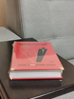Книга «Empire V. Бэтман Аполло» - автор Пелевин Виктор Олегович, твердый переплёт, кол-во страниц - 640, издательство «Азбука»,  серия «Русская литература. Большие книги», ISBN 978-5-389-20492-8, 2021 год