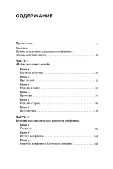 Книга «Хроника с открытым финалом. История палестино-израильского противостояния» - автор Марьясис Дмитрий Александрович, твердый переплёт, кол-во страниц - 332, издательство «Альпина Паблишер»,  ISBN 978-5-00223-248-2, 2025 год