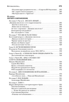 Книга «Круговая порука. Жизнь и смерть Достоевского (из пяти книг)» - автор Волгин Игорь Леонидович, твердый переплёт, кол-во страниц - 870, издательство «Альма-Матер»,  ISBN 978-5-902768-05-0 , 2024 год