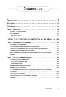 Книга «Преодоление сопротивления в когнитивной терапии» - автор Лихи Роберт, твердый переплёт, кол-во страниц - 352, издательство «Питер»,  серия «Когнитивно-поведенческая психотерапия», ISBN 978-5-4461-1630-0 , 2021 год