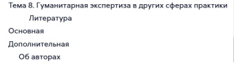 Книга «Комплексная гуманитарная экспертиза. Методология и смысл» - автор Леонтьев Дмитрий Алексеевич, мягкий переплёт, кол-во страниц - 135, издательство «Смысл»,  ISBN 978-5-89357-235-3, 2008 год