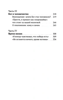 Книга «Хаос. Закон. Свобода. Беседы о смыслах» - автор Антоний (Сурожский) митрополит , твердый переплёт, кол-во страниц - 368, издательство «Никея»,  серия «Библиотека митрополита Антония Сурожского», ISBN 978-5-91761-982-8 , 2019 год
