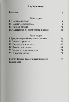 Книга «Нулевая степень письма» - автор Roland Barthes (Ролан Барт), мягкий переплёт, кол-во страниц - 96, издательство «Ad Marginem»,  ISBN 978-5-91103-869-4, 2025 год