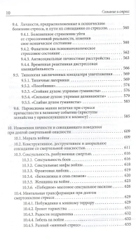 Книга «Сознание и стресс. Творчество. Совладание. Выгорание. Невроз» - автор Китаев-Смык Леонид Александрович, твердый переплёт, кол-во страниц - 768, издательство «Смысл»,  ISBN 978-5-89357-365-7, 2024 год