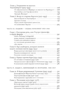 Книга «Мартин Хайдеггер. Католицизм, революция, нацизм» - автор Пайен Гийом , твердый переплёт, кол-во страниц - 768, издательство «Дело»,  серия «Интеллектуальная биография», ISBN  978-5-85006-6406, 2025 год