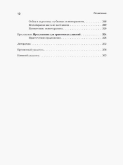 Книга «Искусство психотерапевта» - автор Бьюдженталь Джеймс, твердый переплёт, кол-во страниц - 316, издательство «Корвет»,  серия «Современная психология и психотерапия», ISBN  978-5-90023-087-0, 2015 год