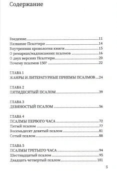 Книга «Щит Давида. Толкование псалмов, используемых в православном богослужении» - автор Александр Сатомский священник , твердый переплёт, кол-во страниц - 288, издательство «Никея»,  серия «Библеистика», ISBN 978-5-907984-86-8, 2025 год