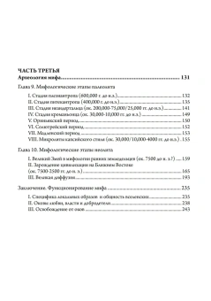 Книга «Маски Бога. Изначальная мифология. Том 1. В 2 частях» - автор Кэмпбелл Джозеф, твердый переплёт, кол-во страниц - 508, издательство «Касталия»,  ISBN 978-5-519-68390-6 , 2019 год