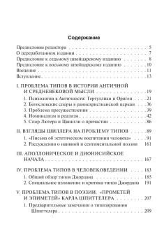 Книга «Психологические типы (том 6)» - автор Юнг Карл Густав, твердый переплёт, кол-во страниц - 672, издательство «АСТ»,  серия «Философия – Neoclassic», ISBN 978-5-17-165019-3, 2025 год
