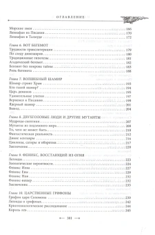 Книга «Священные чудовища. Загадочные и мифические существа из Писания, Талмуда и Мидрашей» - автор Натан Слифкин раввин , твердый переплёт, кол-во страниц - 383, издательство «Центрполиграф»,  ISBN 978-5-227-06722-7 , 2016 год