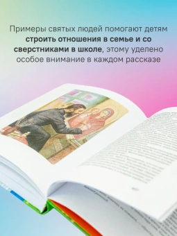 Книга «Жития святых в пересказе для детей» -  твердый переплёт, кол-во страниц - 496, издательство «Никея»,  серия «Жития святых в пересказе для детей», ISBN 978-5-907828-30-8, 2024 год