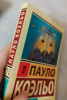 Книга «Книга воина света» - автор Коэльо Пауло, мягкий переплёт, кол-во страниц - 192, издательство «АСТ»,  серия «Эксклюзивная классика», ISBN 978-5-17-112431-1, 2025 год
