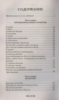Книга «Закон Божий для семьи и школы» - автор Серафим Слободской протоиерей, твердый переплёт, кол-во страниц - 672, издательство «Благовест»,  ISBN 978-5-9968-0789-5, 2023 год