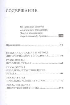Книга «Введение в литургическое богословие» - автор Александр Шмеман протопресвитер , твердый переплёт, кол-во страниц - 320, издательство «Никея»,  серия «Неопалимая купина. Богословское наследие XX века», ISBN 978-5-907457-30-0, 2021 год