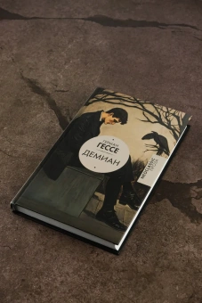 Книга «Демиан» - автор Гессе Герман, твердый переплёт, кол-во страниц - 224, издательство «АСТ»,  серия «Neoclassic проза», ISBN 978-5-17-177674-9, 2025 год