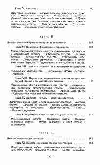 Книга «Дипломатический церемониал и протокол» - автор Вуд Джон, Серре Жан, твердый переплёт, кол-во страниц - 384, издательство «Международные отношения»,  ISBN 978-5-7133-1636-5 , 2019 год
