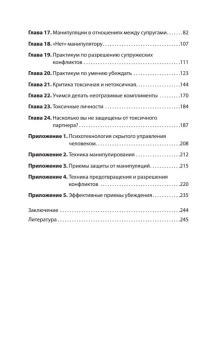 Книга «Как жить с токсичным партнером» - автор Шейнов Виктор Павлович, мягкий переплёт, кол-во страниц - 256, издательство «Питер»,  серия « #экопокет», ISBN 978-5-4461-4290-3, 2025 год