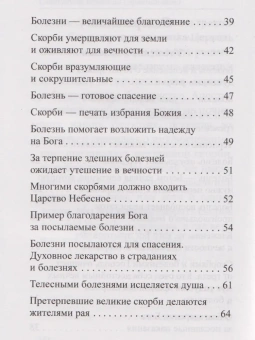Книга «Утешение в болезни и смерти. Избранное из писем» - автор Игнатий Брянчанинов святитель , твердый переплёт, кол-во страниц - 160, издательство «Благозвонница»,  ISBN 978-5-6051709-4-5, 2024 год