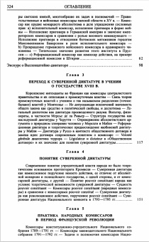 Книга «Диктатура. От истоков современной идеи суверенитета до пролетарской классовой борьбы» - автор Шмитт Карл, твердый переплёт, кол-во страниц - 326, издательство «Наука»,  серия «Слово о сущем», ISBN 5-02-026895-X, 2006 год