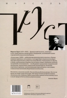 Книга «Утехи и дни » - автор Пруст Марсель, твердый переплёт, кол-во страниц - 166, издательство «RUGRAM_Пальмира»,  серия «В поисках утраченного времени», ISBN  978-5-517-12149-3, 2025 год