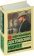 Книга «Идиот» - автор Достоевский Федор Михайлович, твердый переплёт, кол-во страниц - 640, издательство «АСТ»,  серия «Эксклюзивная классика», ISBN 978-5-17-147715-8, 2025 год