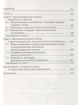 Книга «Готовность быть. Введение в транстемпоральную психологию» - автор Лукьянов Олег Валерьевич , мягкий переплёт, кол-во страниц - 231, издательство «Смысл»,  ISBN 978-5-89-357259-9, 2010 год