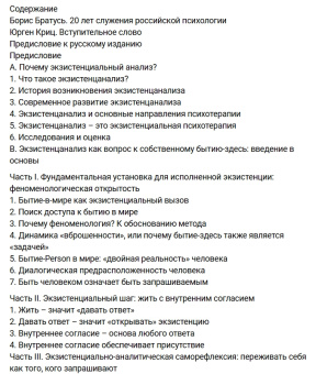 Книга «Экзистенциальный анализ. Экзистенциальные подходы в психотерапии» - автор Лэнгле Альфрид, твердый переплёт, кол-во страниц - 322, издательство «Когито-Центр»,  ISBN 978-5-89353-598-3 , 2020 год