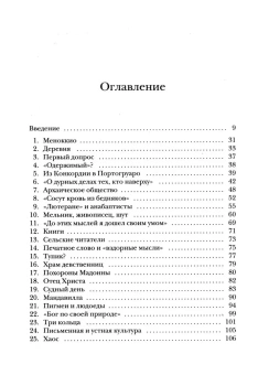 Книга «Сыр и черви. Картина мира одного мельника, жившего в XVI веке» - автор Гинзбург Карло, твердый переплёт, кол-во страниц - 288, издательство «Колибри»,  серия «Библиотека повседневности», ISBN 978-5-389-28117-2, 2026 год