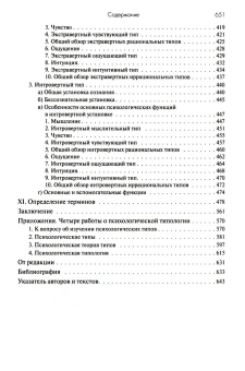 Книга «Психологические типы» - автор Юнг Карл Густав, твердый переплёт, кол-во страниц - 538, издательство «Академический проект»,  серия «Библиотека интегративного психоанализа», ISBN 978-5-8291-2178-5, 2019 год