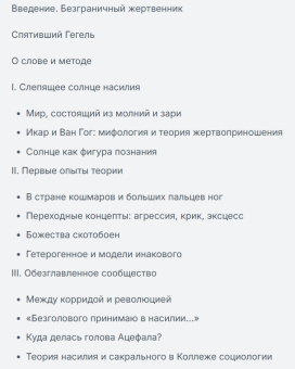 Книга «Святая негативность. Насилие и сакральное в философии Жоржа Батая » - автор Зыгмонт Алексей, твердый переплёт, кол-во страниц - 320, издательство «Новое литературное обозрение»,  серия «Studia Religiosa», ISBN 978-5-4448-0923-5, 2018 год