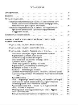 Книга «Представления о змеях в Старом свете. Африка» - автор Бер-Глинка Андрей Игоревич, твердый переплёт, кол-во страниц - 448, издательство «Петербургское Востоковедение»,  ISBN  978-5-85803-631-9, 2025 год