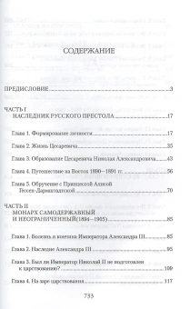 Книга «Император Николай II. Человек и монарх» - автор Мультатули Петр Валентинович, твердый переплёт, кол-во страниц - 736, издательство «Вече»,  серия «Лучшие биографии», ISBN 978-5-4444-1021-9, 2018 год