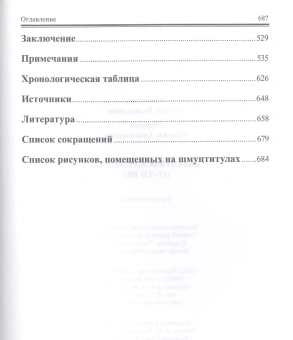 Книга «Византийская армия IV-XII вв.» - автор Банников Андрей Валерьевич, твердый переплёт, кол-во страниц - 688, издательство «Евразия»,  ISBN 978-5-91852-066-6, 2018 год