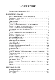 Книга «Персидские сказки» -  твердый переплёт, кол-во страниц - 512, издательство «Альма-Матер»,  серия «Методы культуры: Фольклористика», ISBN 978-5-904994-52-5 , 2024 год