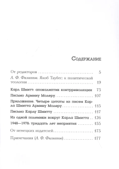 Книга «Ad Carl Schmitt. Сопряжение противостремительного» - автор Таубес Якоб, мягкий переплёт, кол-во страниц - 192, издательство «Владимир Даль»,  серия «Архив политической мысли», ISBN 978-5-93615-258-0 , 2021 год