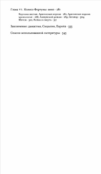 Книга «Меч Христов. Карл I Анжуйский и становление Запада» - автор Шимов Ярослав Владимирович, твердый переплёт, кол-во страниц - 352, издательство «Институт Гайдара»,  ISBN 978-5-93255-415-9 , 2015 год