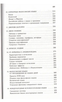 Книга «Поиски совершенного языка в европейской культуре» - автор Эко Умберто, твердый переплёт, кол-во страниц - 432, издательство «Симпозиум»,  серия «Становление Европы», ISBN  978-5-90344-540-0, 2018 год