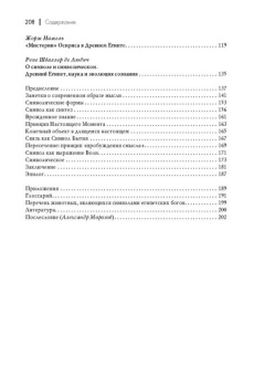 Книга «Легенды о египетских богах. "Мистерии" Осириса в Древнем Египте. О символе и символическом. Древний Египет, наука и эволюция сознания » - автор Бадж Эрнест Альфред Уоллес, Нажель Жорж, Шваллер де Любич Рене, твердый переплёт, кол-во страниц - 208, издательство «Академический проект»,  серия «Социокультурная антропология», ISBN 978-5-8291-2282-9, 2021 год