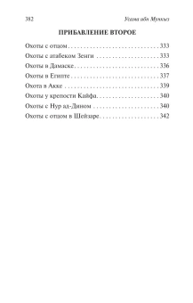 Книга «Книга назидания» - автор Мункыз Усама ибн, мягкий переплёт, кол-во страниц - 384, издательство «АСТ»,  серия «Эксклюзивная классика», ISBN 978-5-17-176112-7, 2025 год