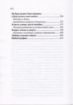 Книга «Молитва матери со дна моря достанет. Случаи из современной жизни с приложением молитв» -  твердый переплёт, кол-во страниц - 624, издательство «Воздвижение»,  ISBN 978-5-907554-45-0, 2023 год